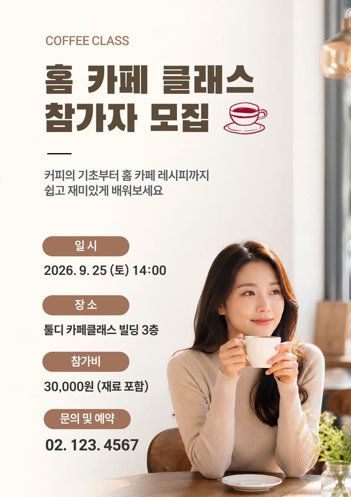 모집포스터