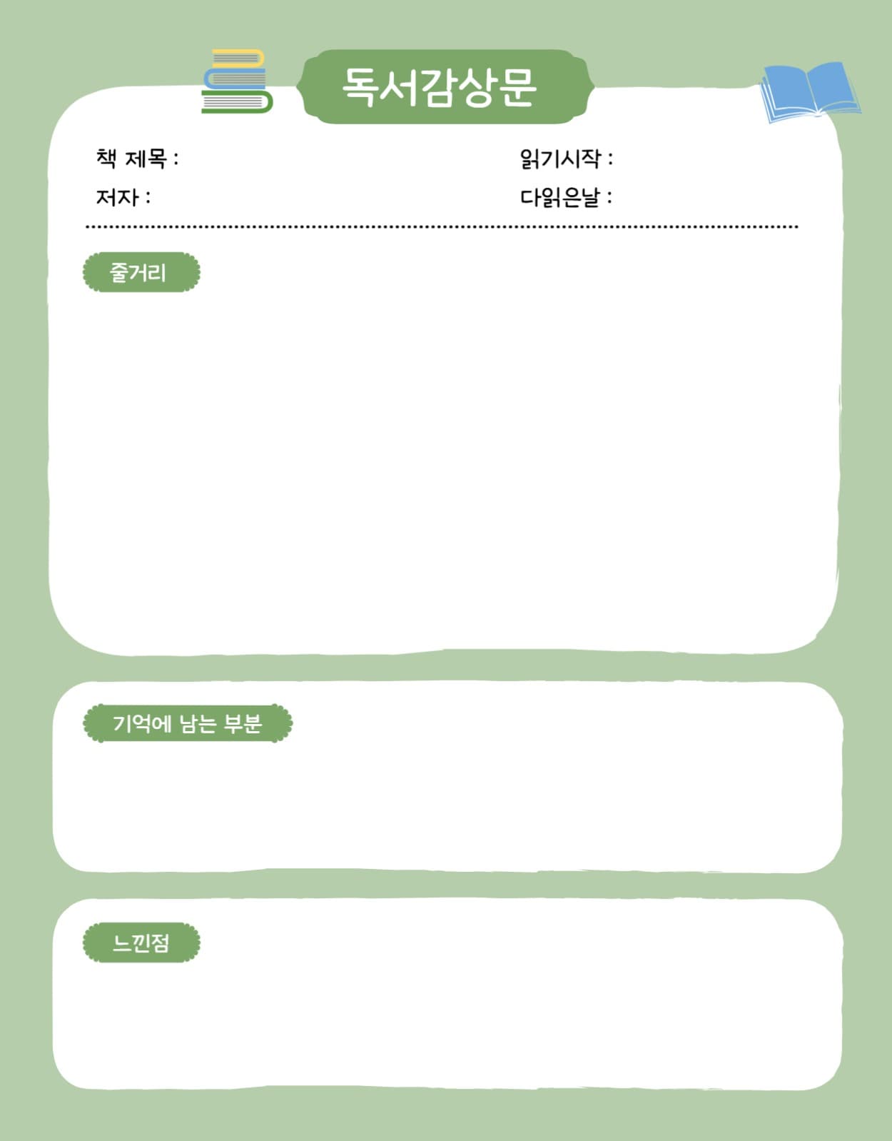 독서감상문