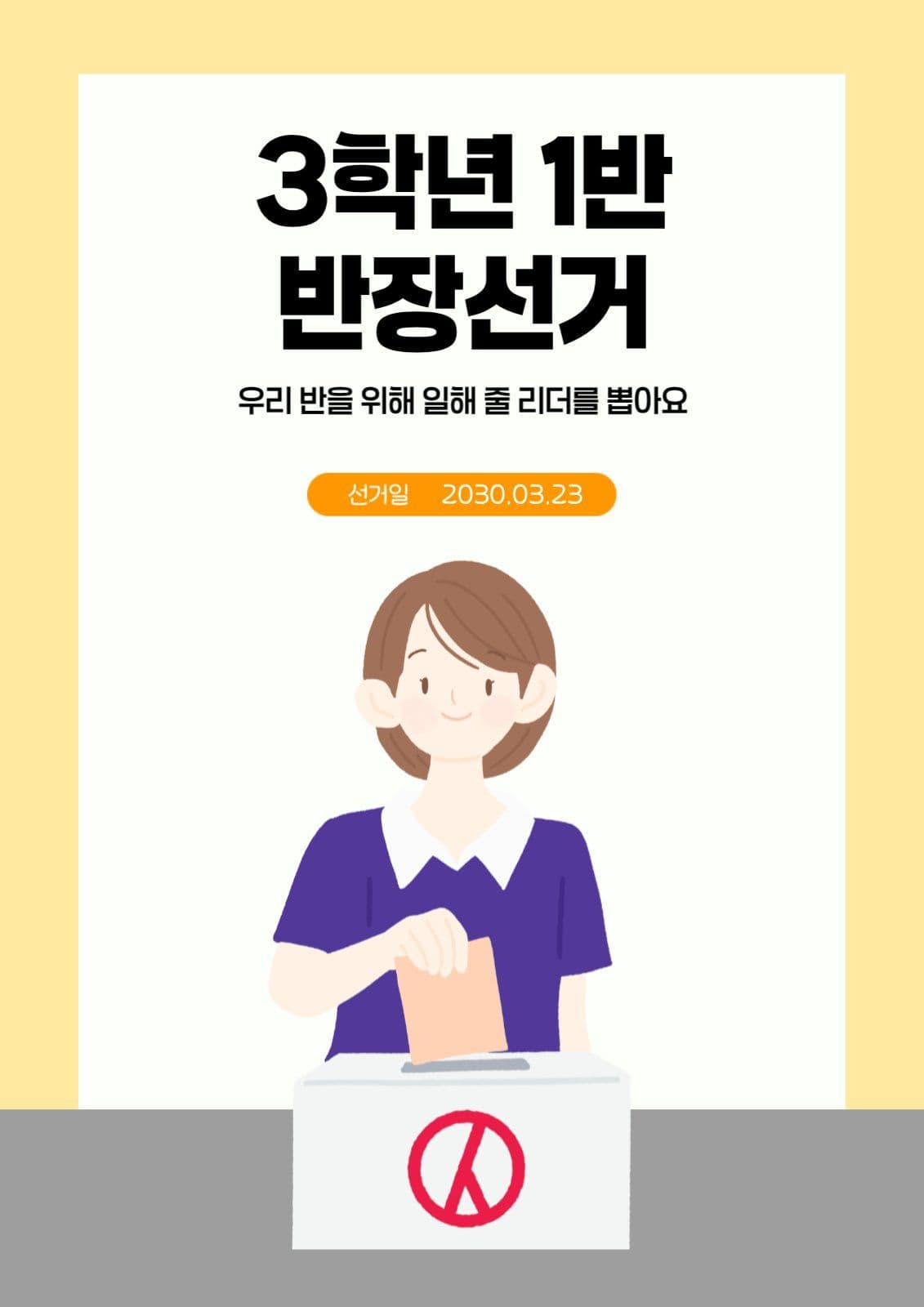 반장선거 알림 공고
