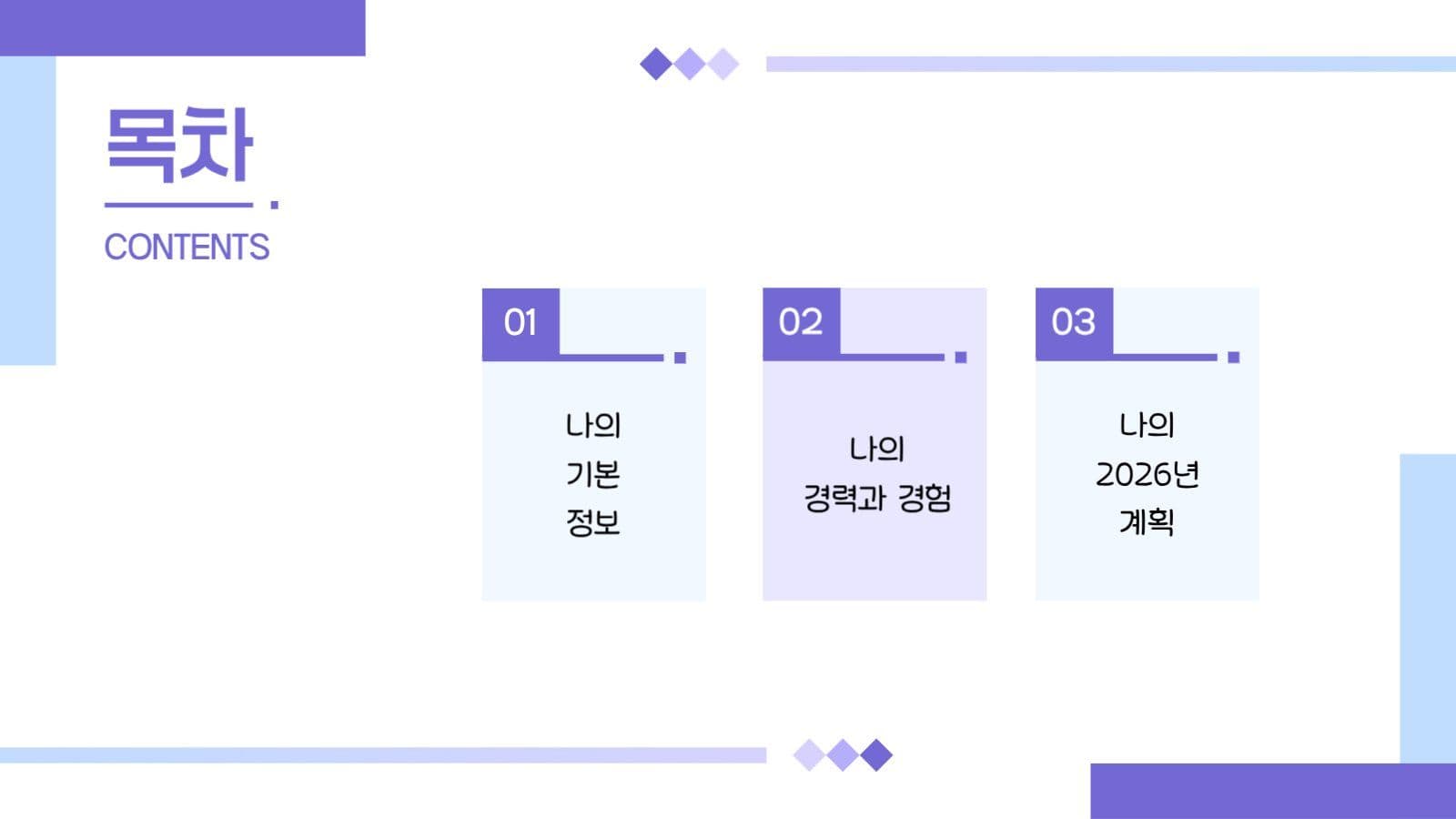 하늘색 보라색 자기소개 피피티 