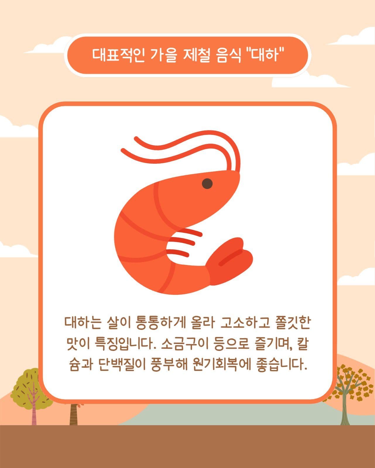 가을 음식 추천 모음