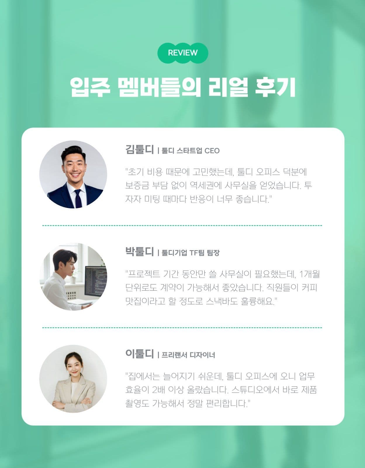 기업 사무실 공유 오피스 상세페이지
