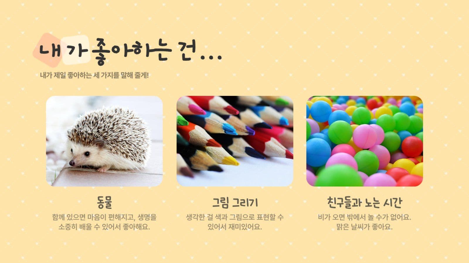 노란색 귀여운 어린이 자기소개서