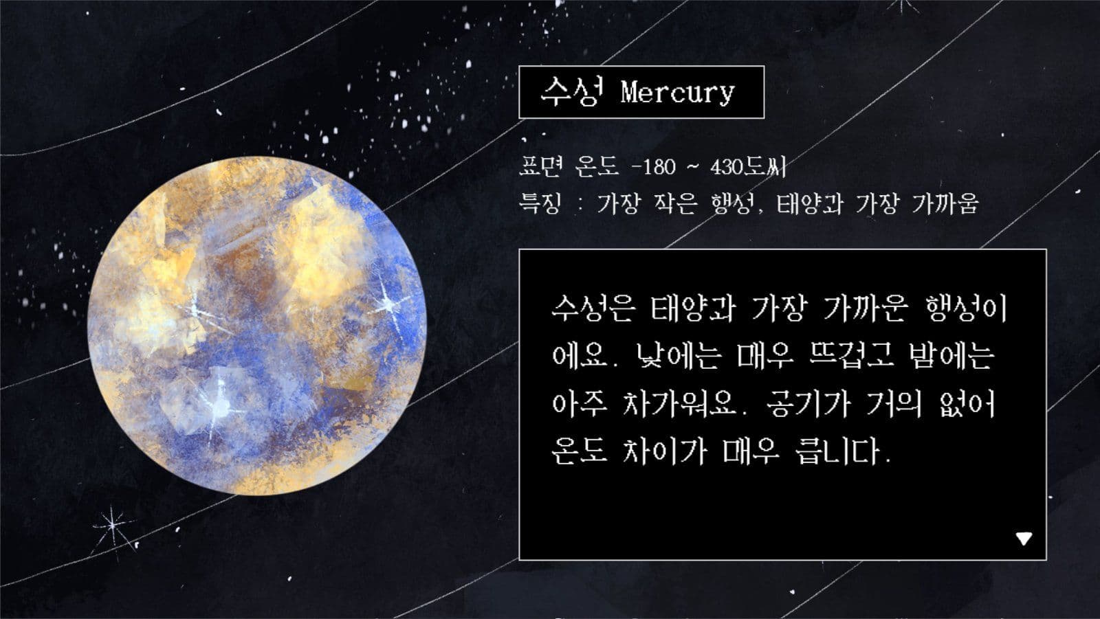 지구과학 태양계와 행성 교육자료