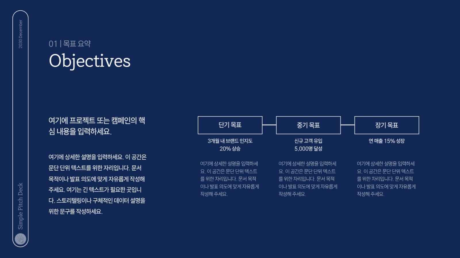 어두운 네이비 비즈니스 프레젠테이션