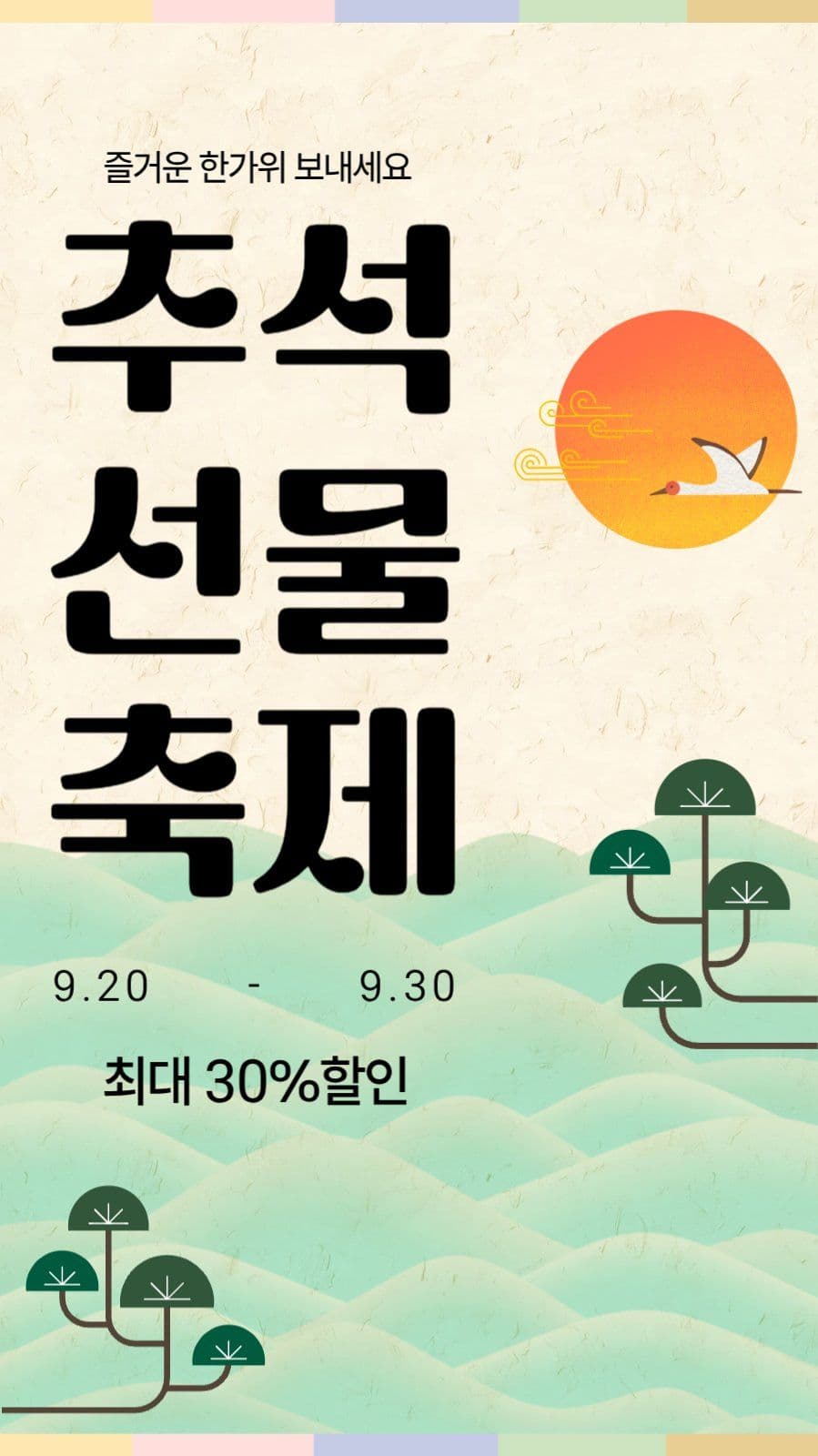 추석 선물 대전