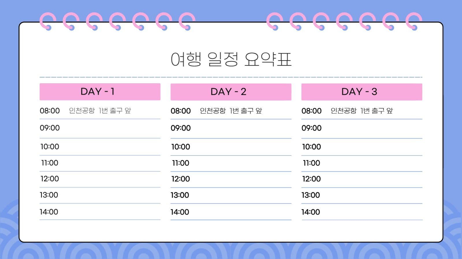 감성 여행 일정 계획표 프레젠테이션