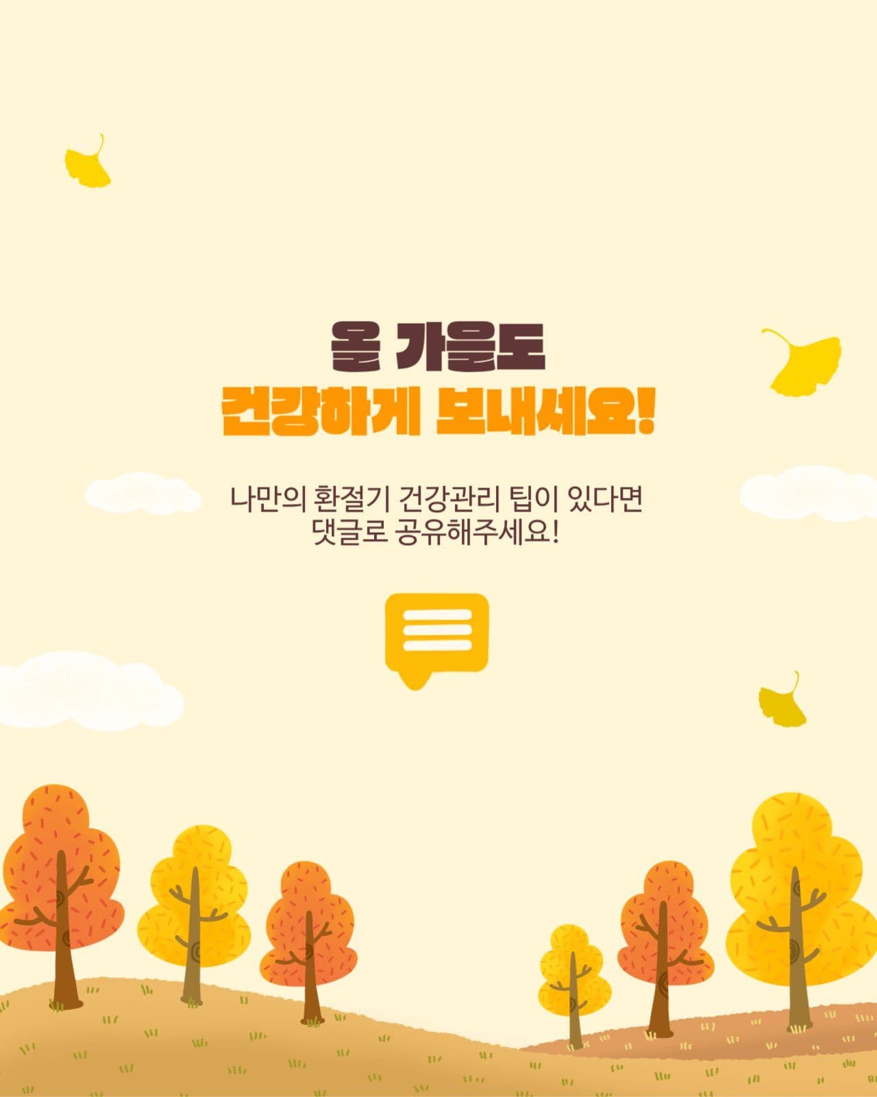 가을 환절기