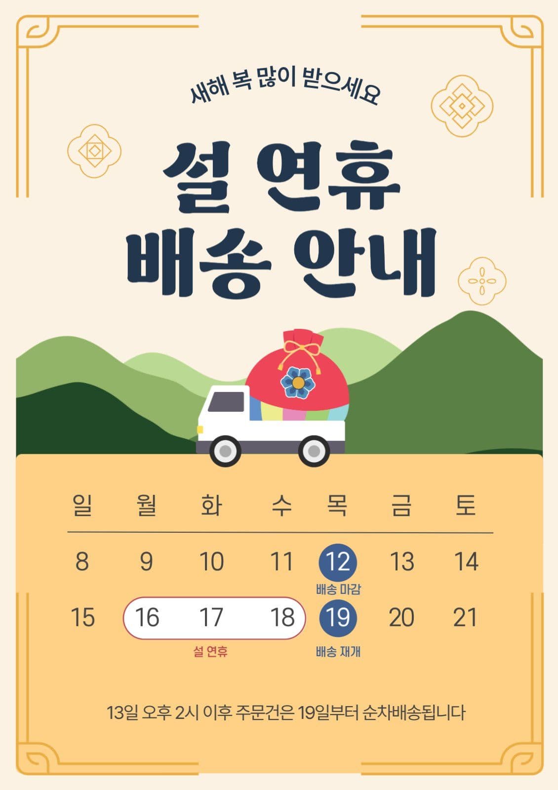 설연휴배송안내