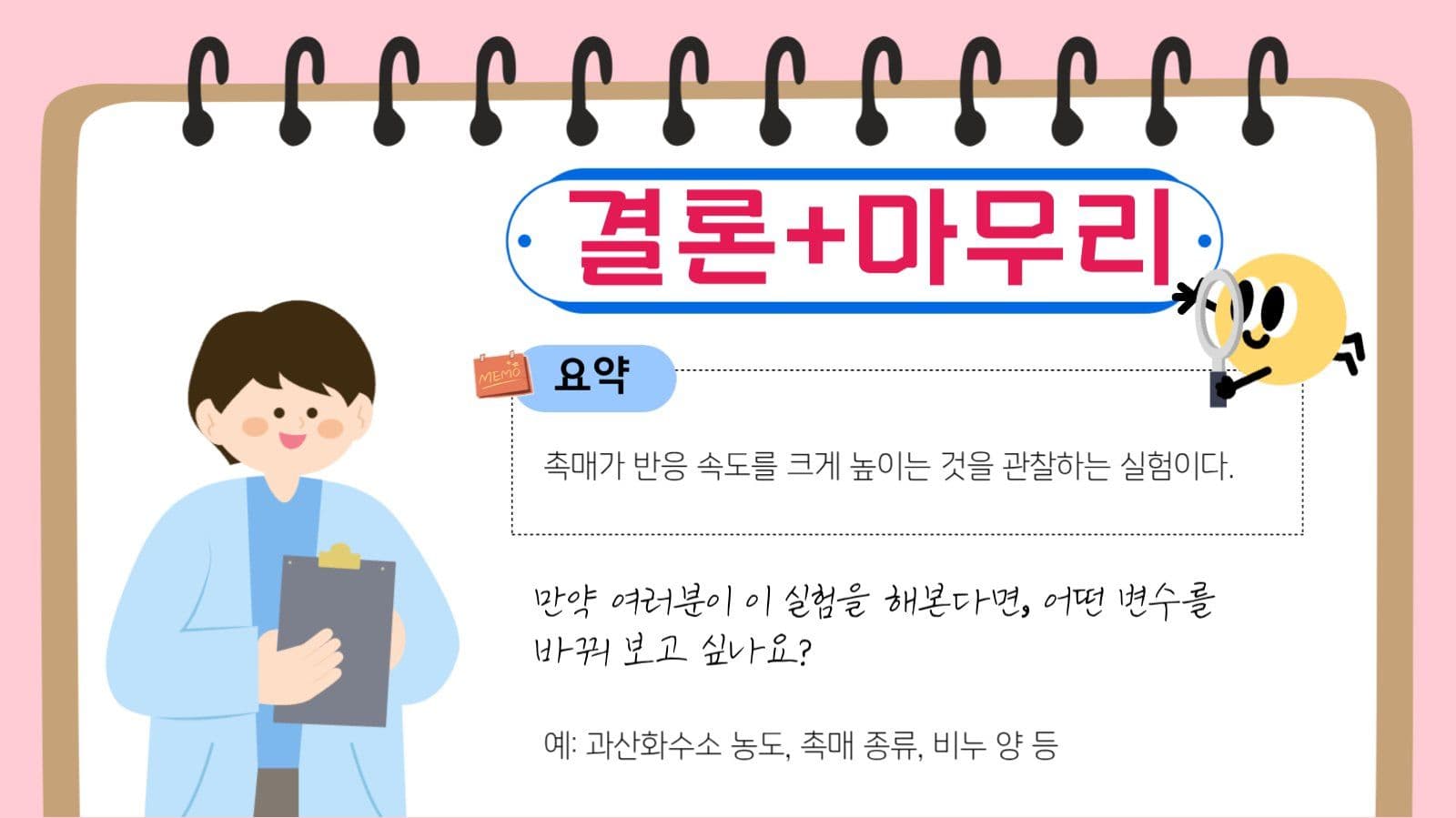 창의과학 PPT