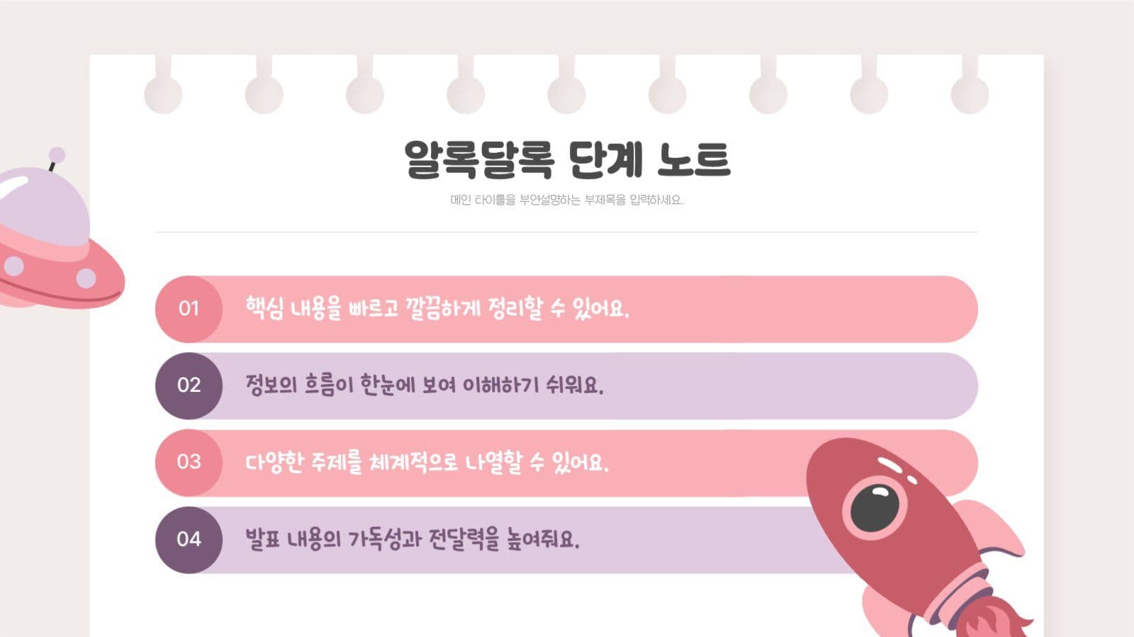 귀여운 어린이 프레젠테이션 PPT