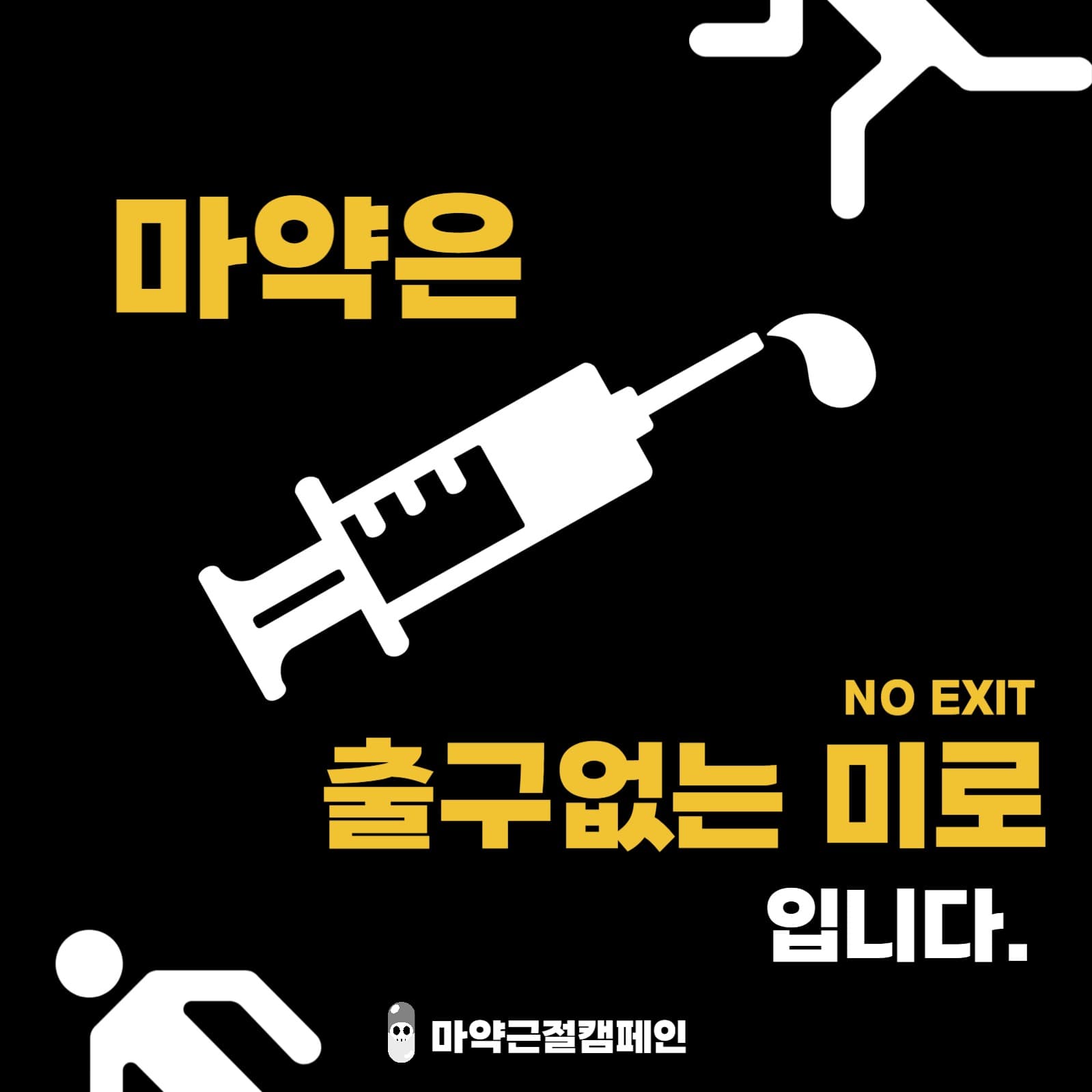 마약퇴치의 날