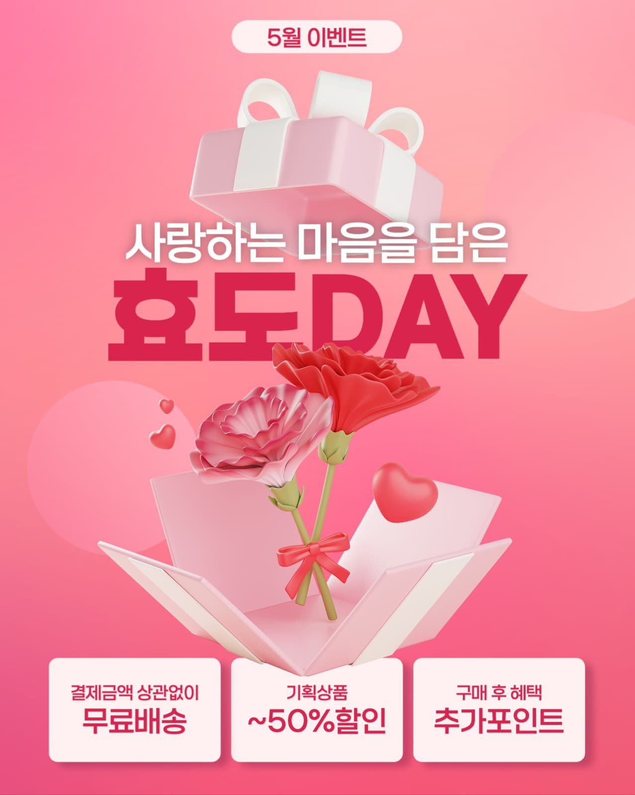 효도DAY