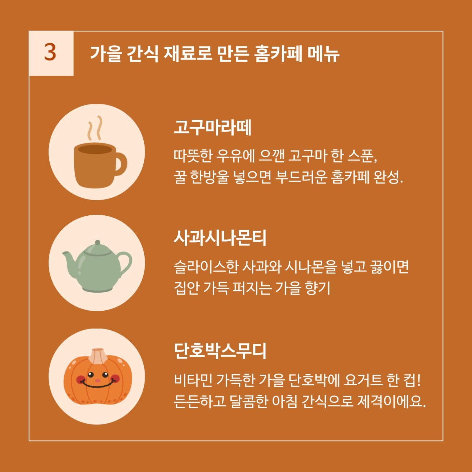 가을제철음식 카드뉴스