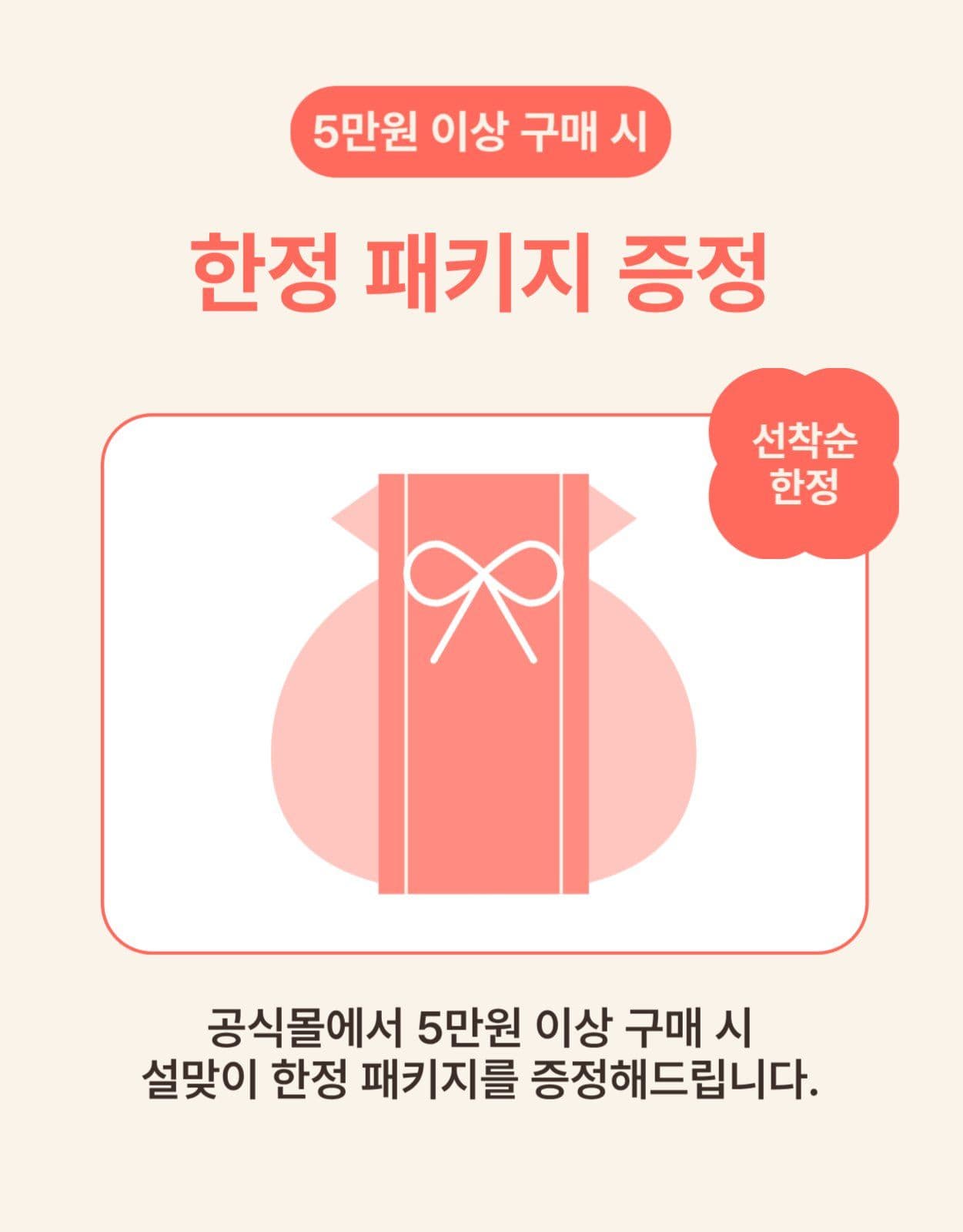 상세페이지_설날 프로모션