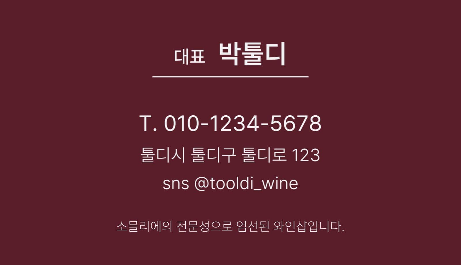 버건디 클래식 감성 와인바 명함