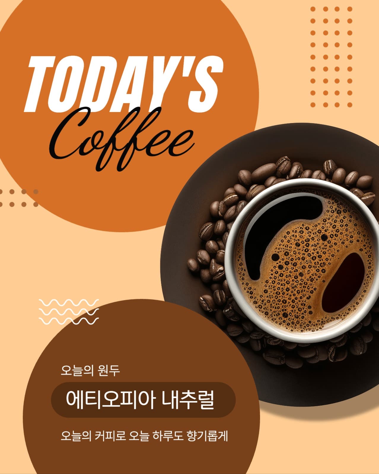 오늘의커피