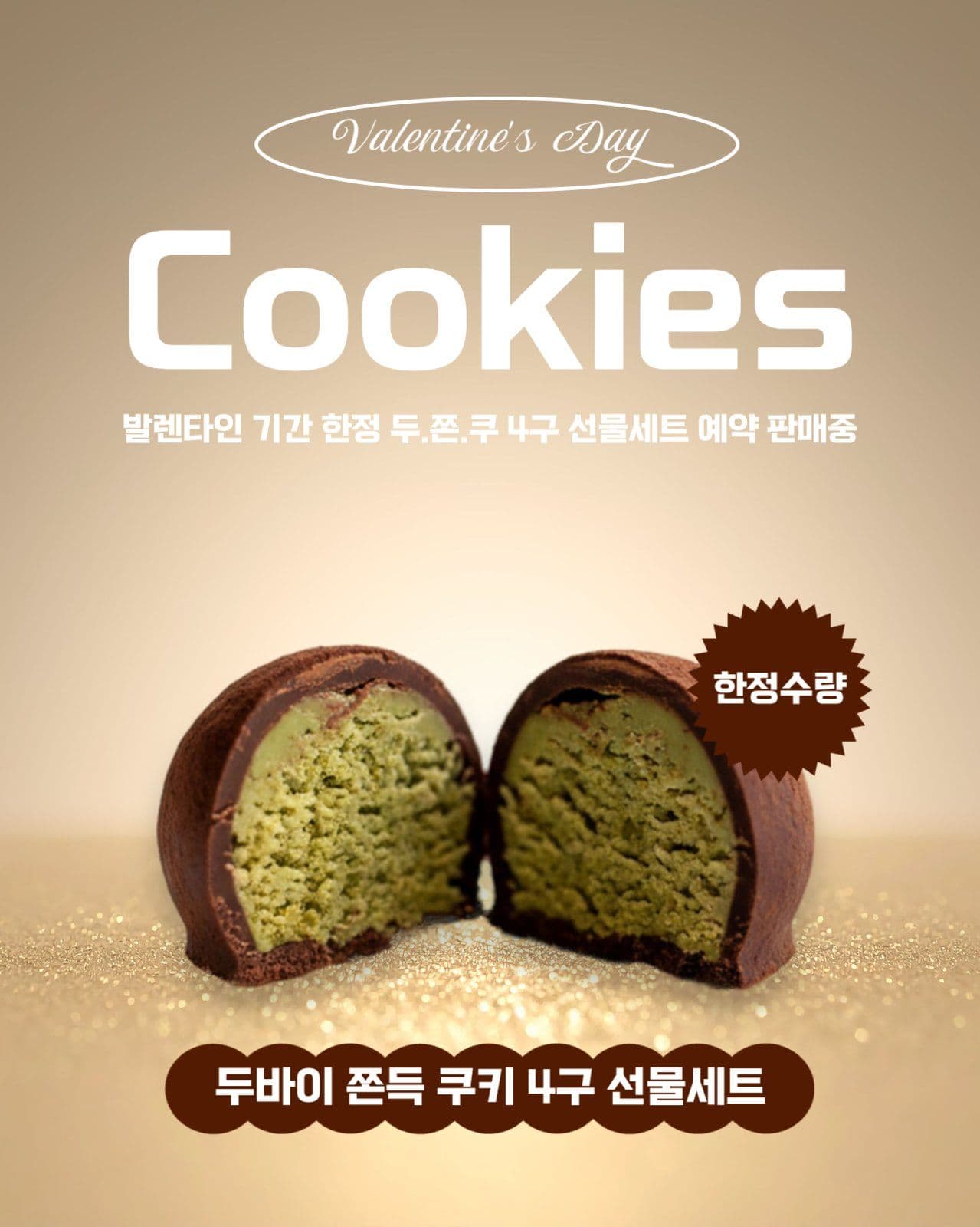 발렌타인데이 두쫀쿠 예약판매