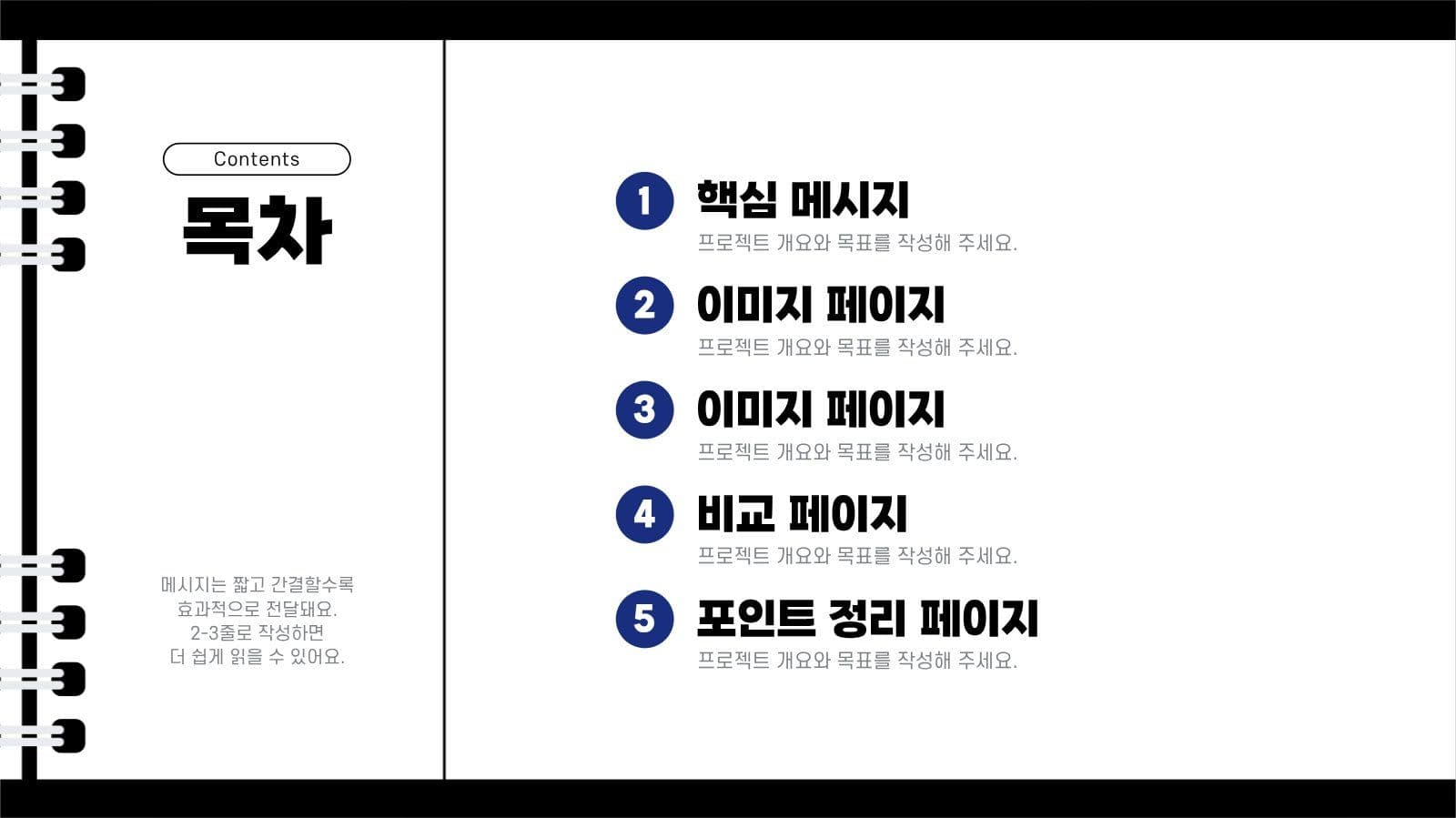 간단하고 깔끔한 프레젠테이션