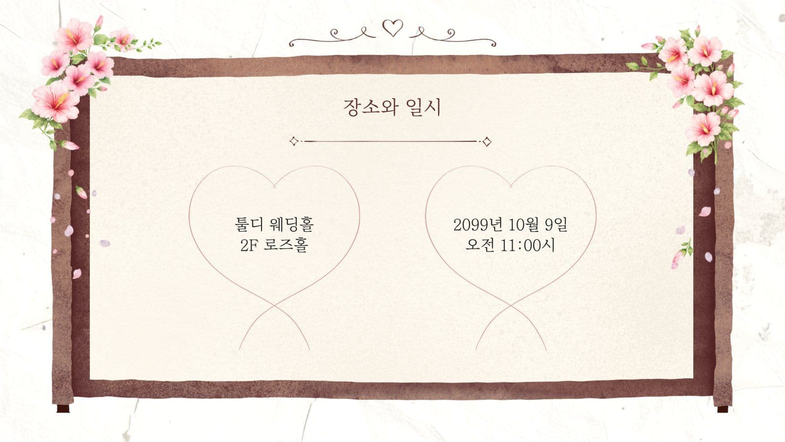 전통적 결혼식 초대 프레젠테이션