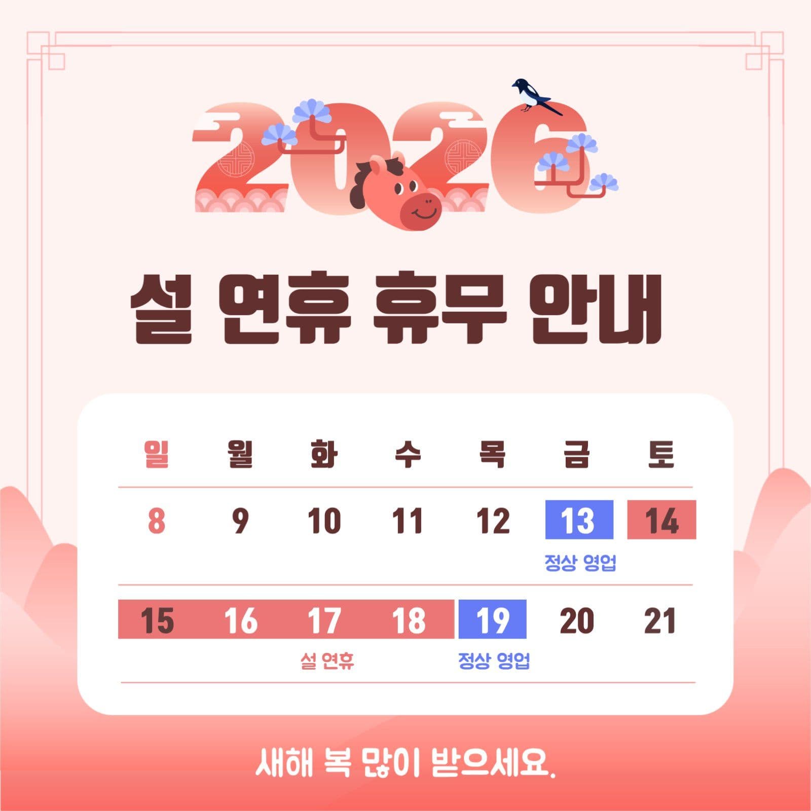 설연휴 안내