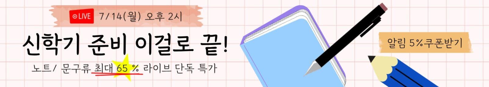 문구할인이벤트배너