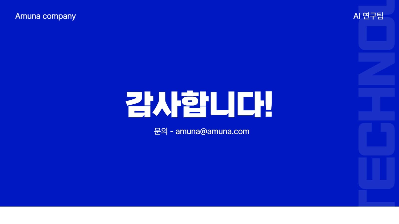 심플한 인공지능 주제 프리젠테이션