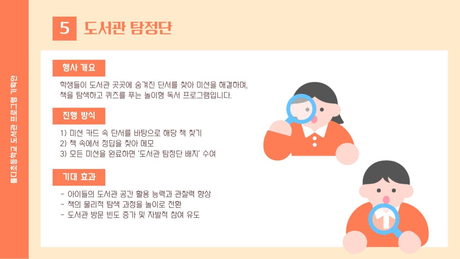 학교 도서관 프로그램 행사 기획안