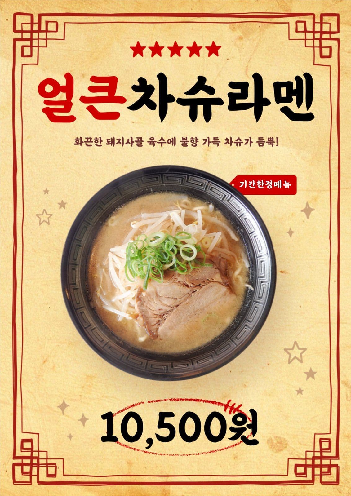 레트로 포장마차 컨셉 메뉴판 포스터