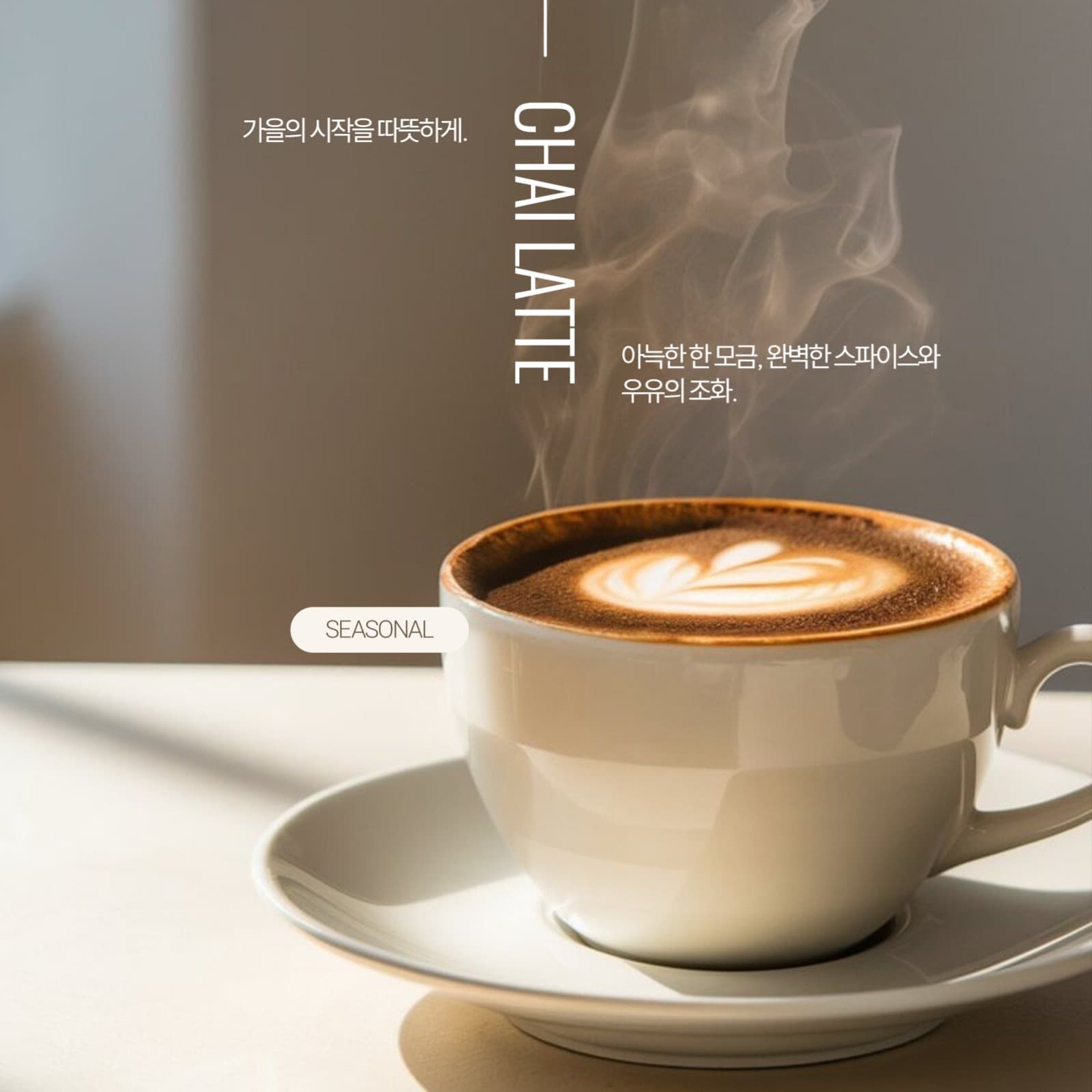 가을 감성 카페 메뉴 인스타그램