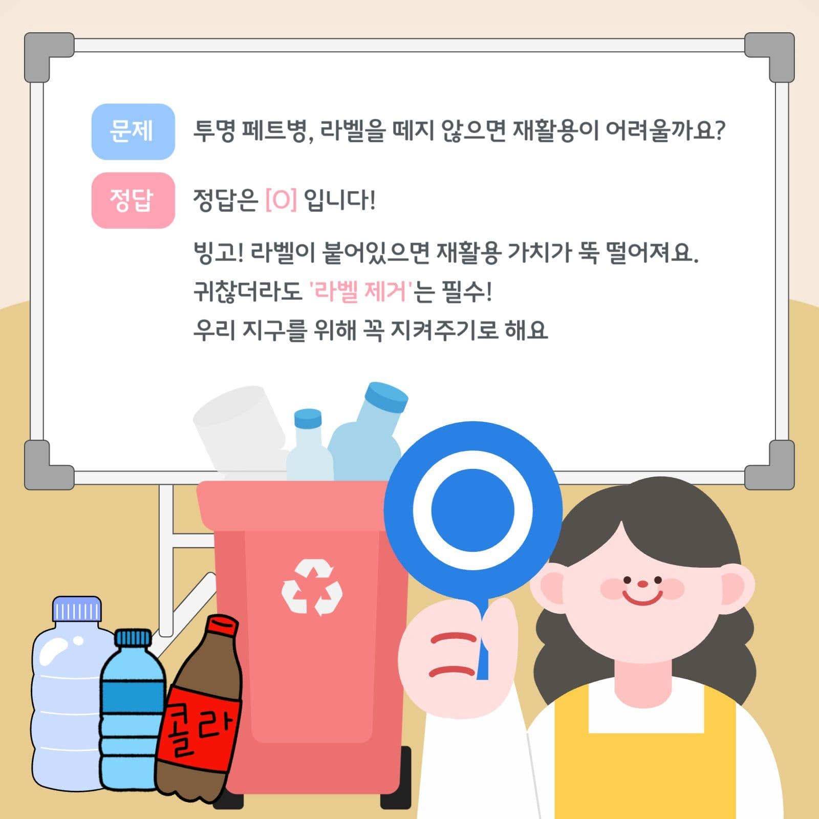 분리배출 OX퀴즈