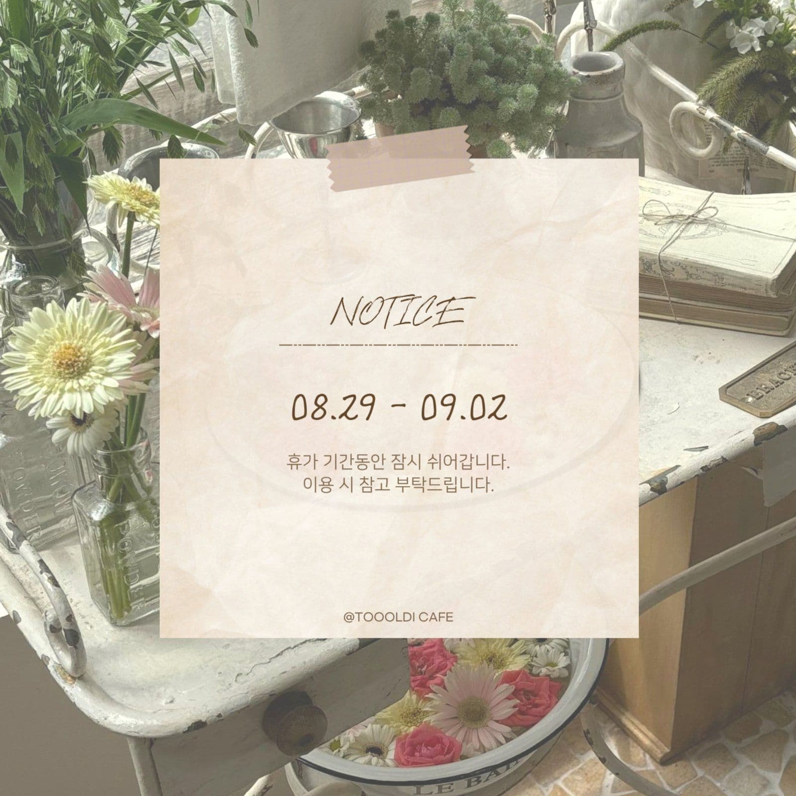 카페 휴가 공지