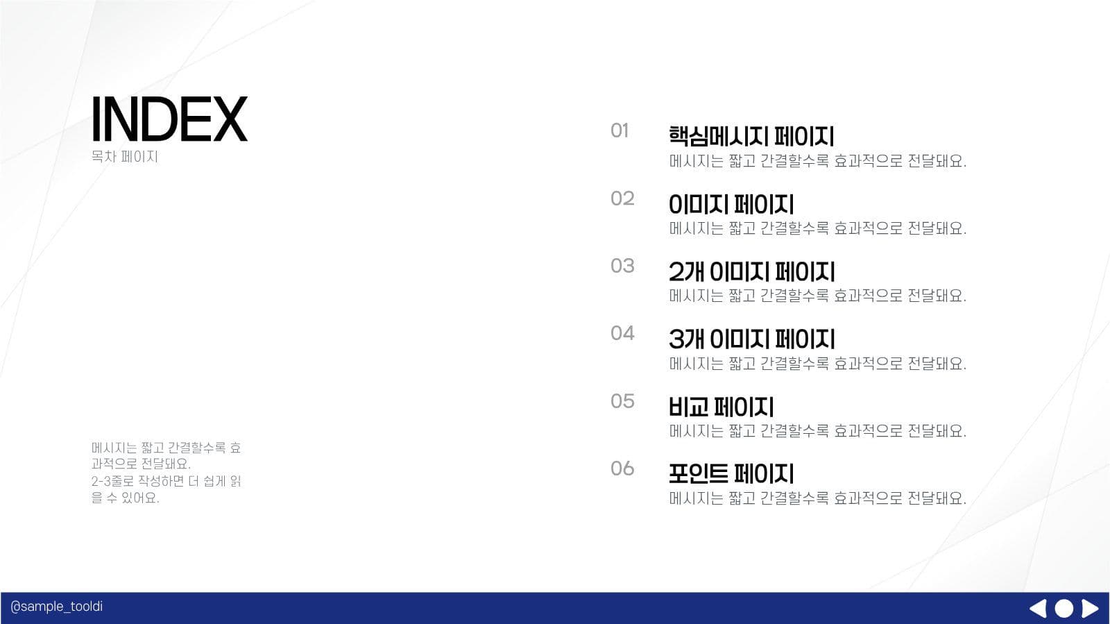 파랑 심플 비즈니스 발표 프레젠테이션 Presentation Templates