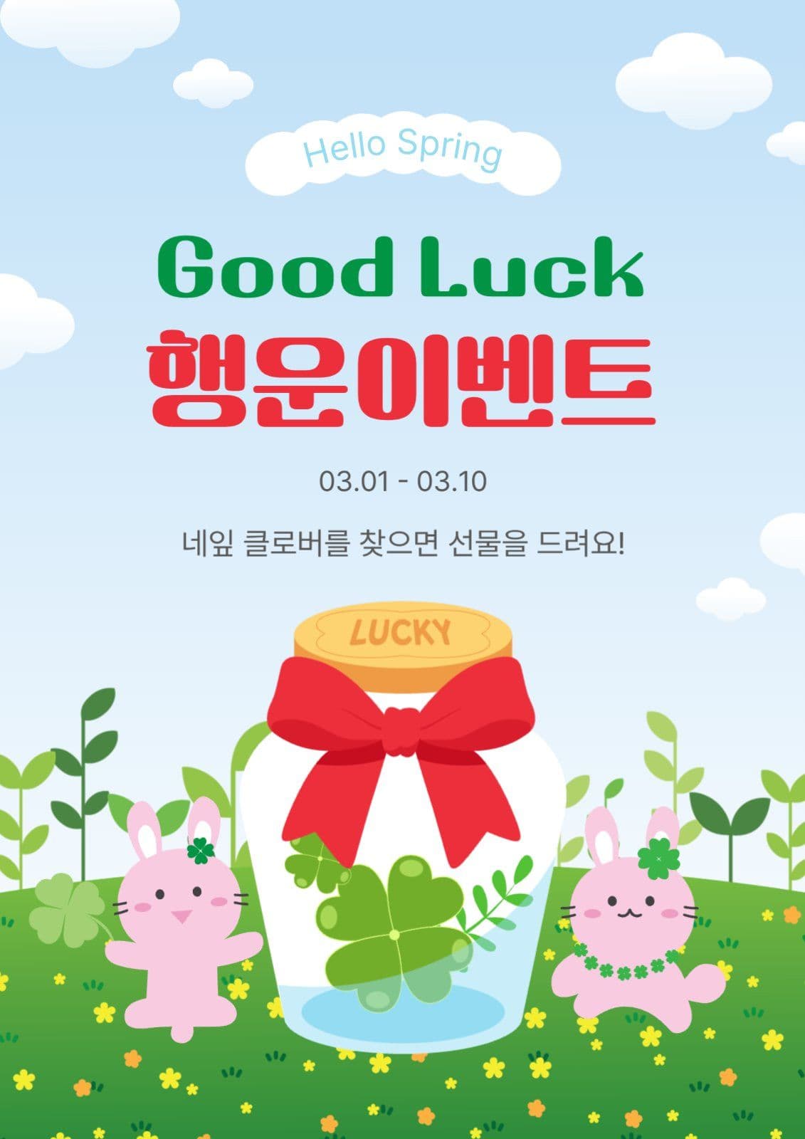굿럭행운이벤트