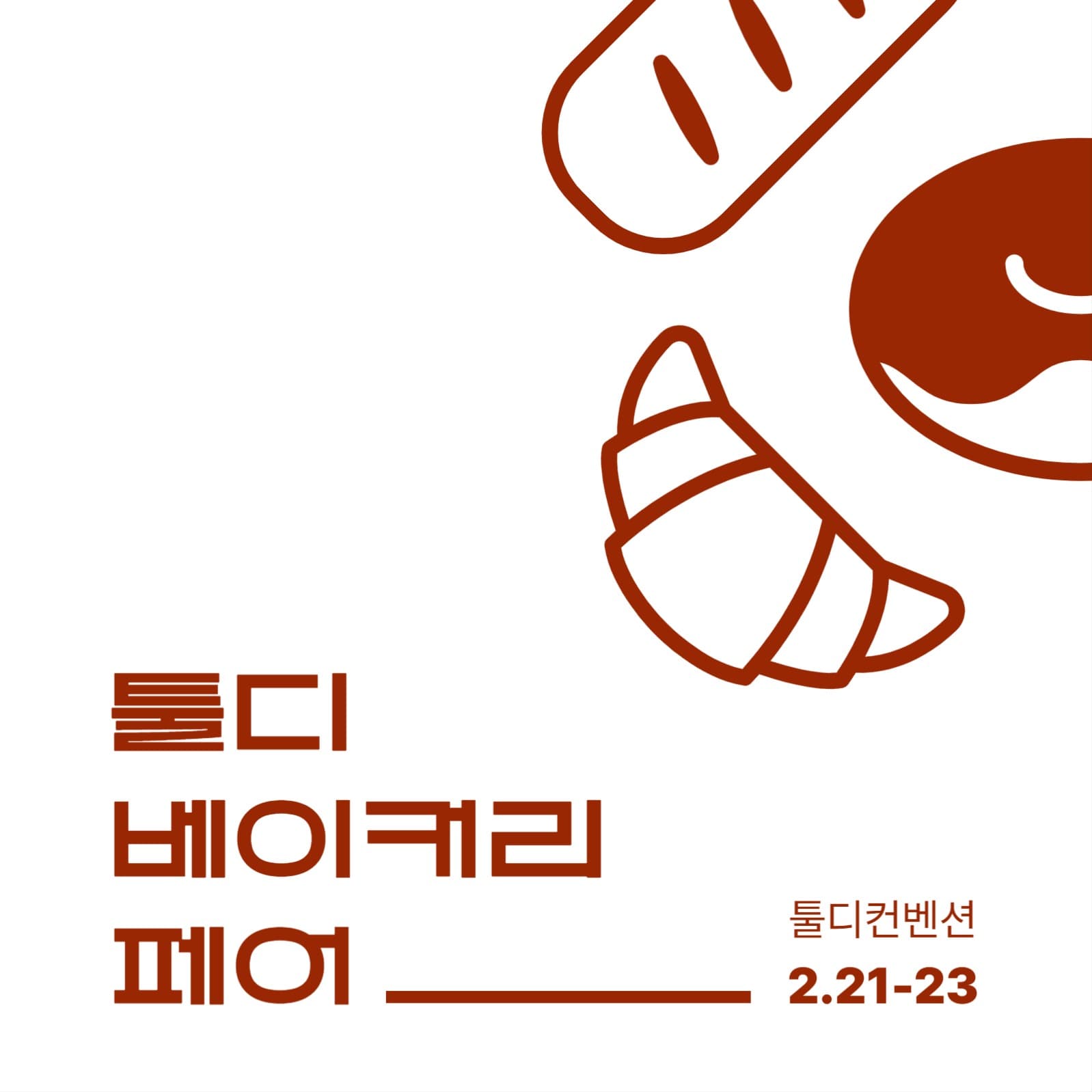 베이커리 페어 배너
