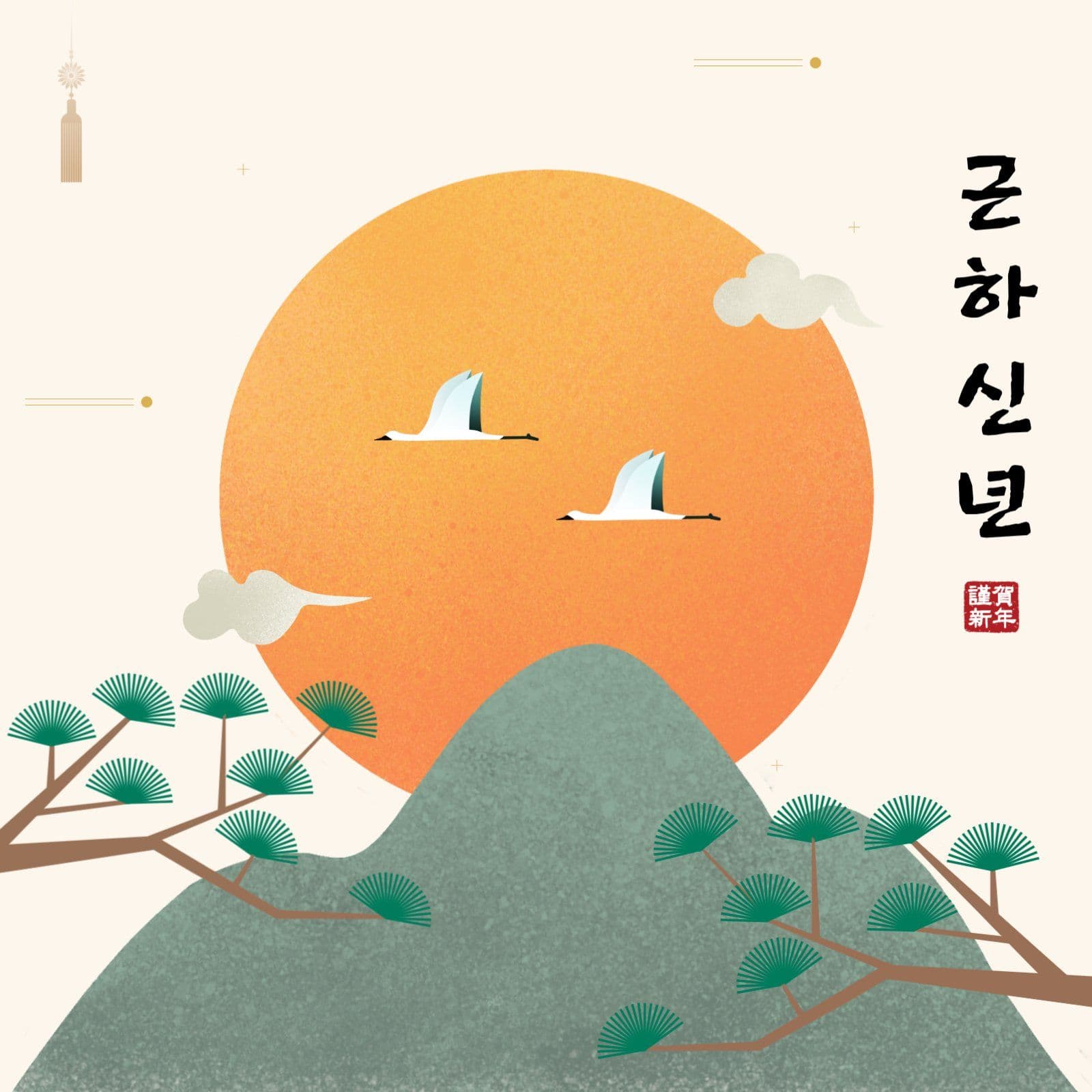 근하신년