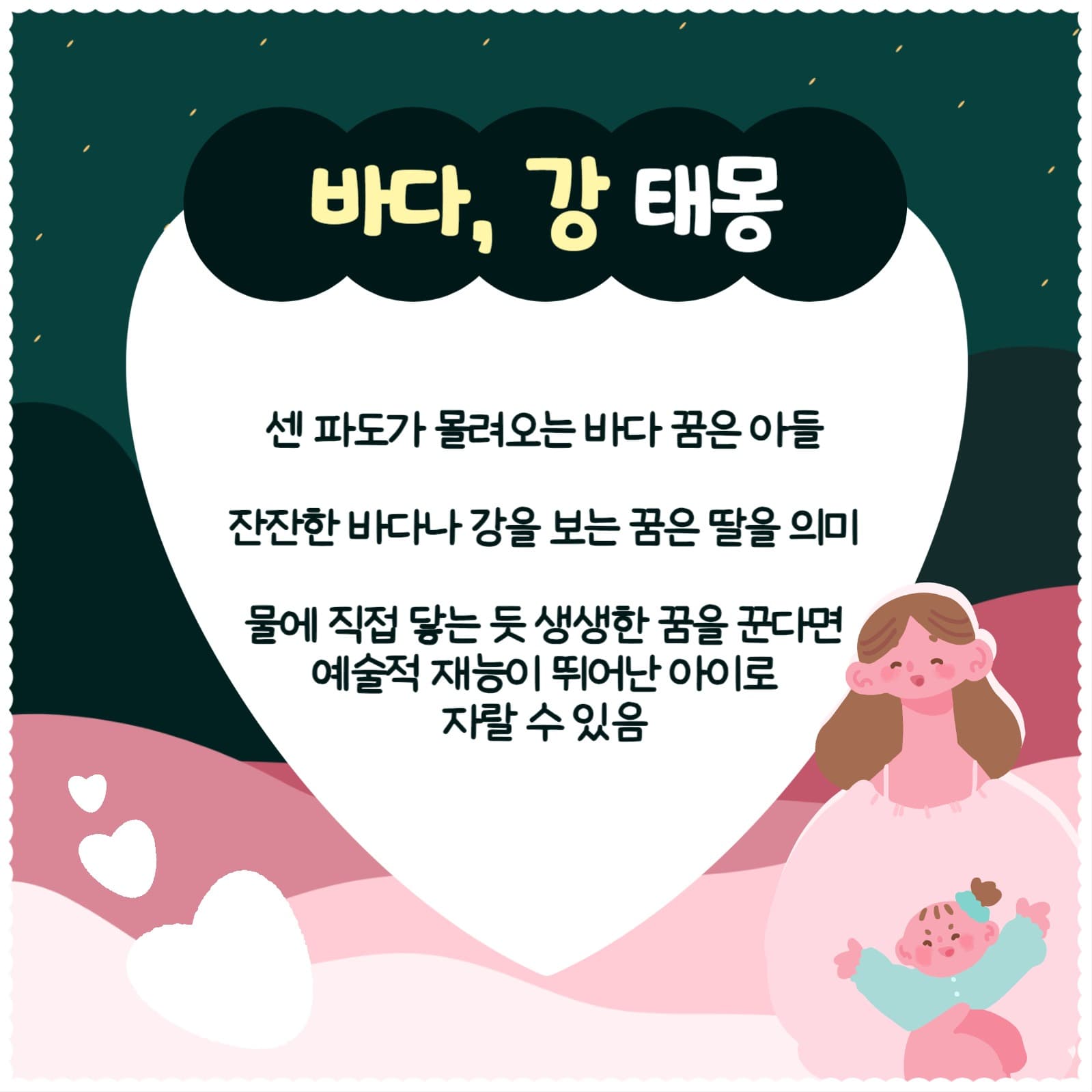 태몽 카드뉴스