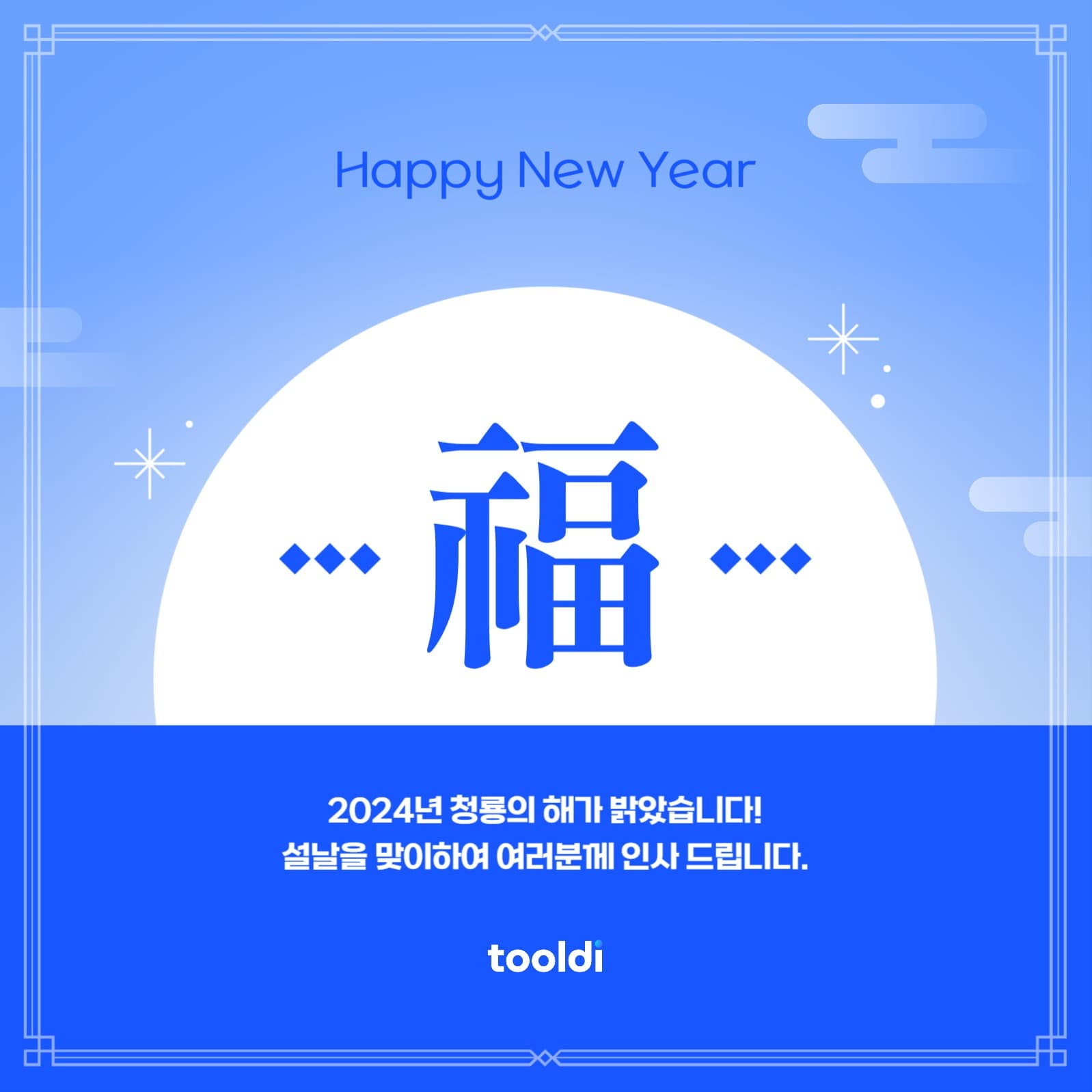Happy New Year