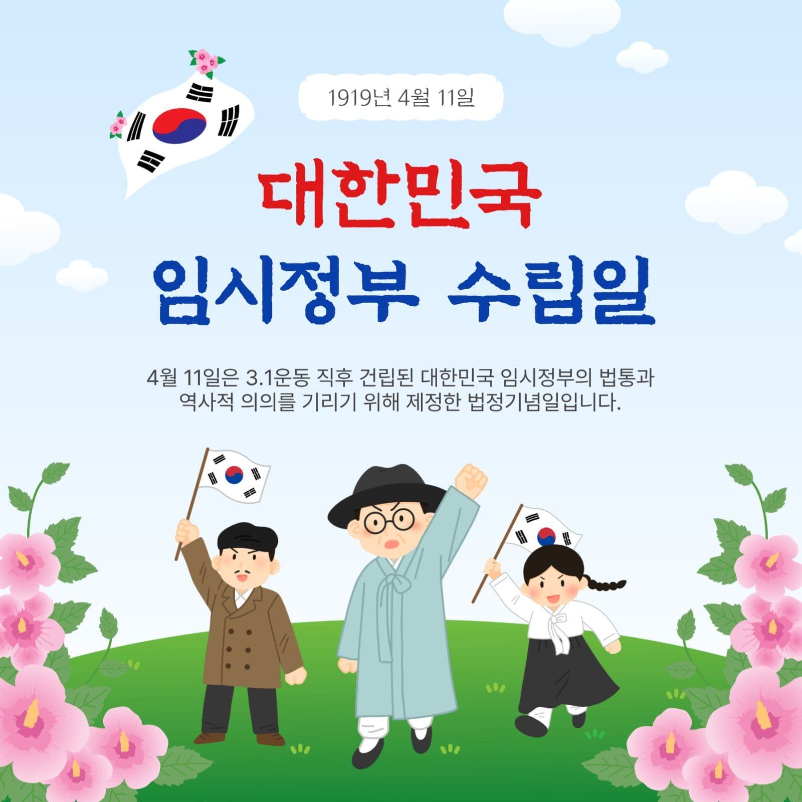 대한민국입시정부수립일
