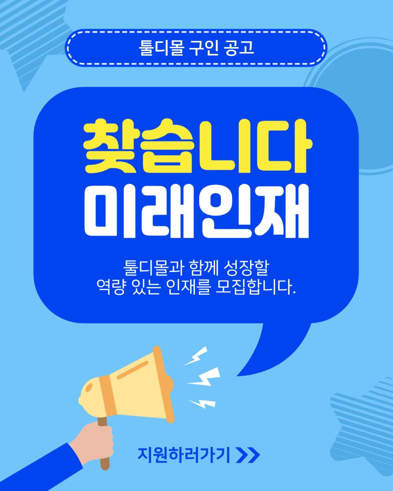 직원구인공고