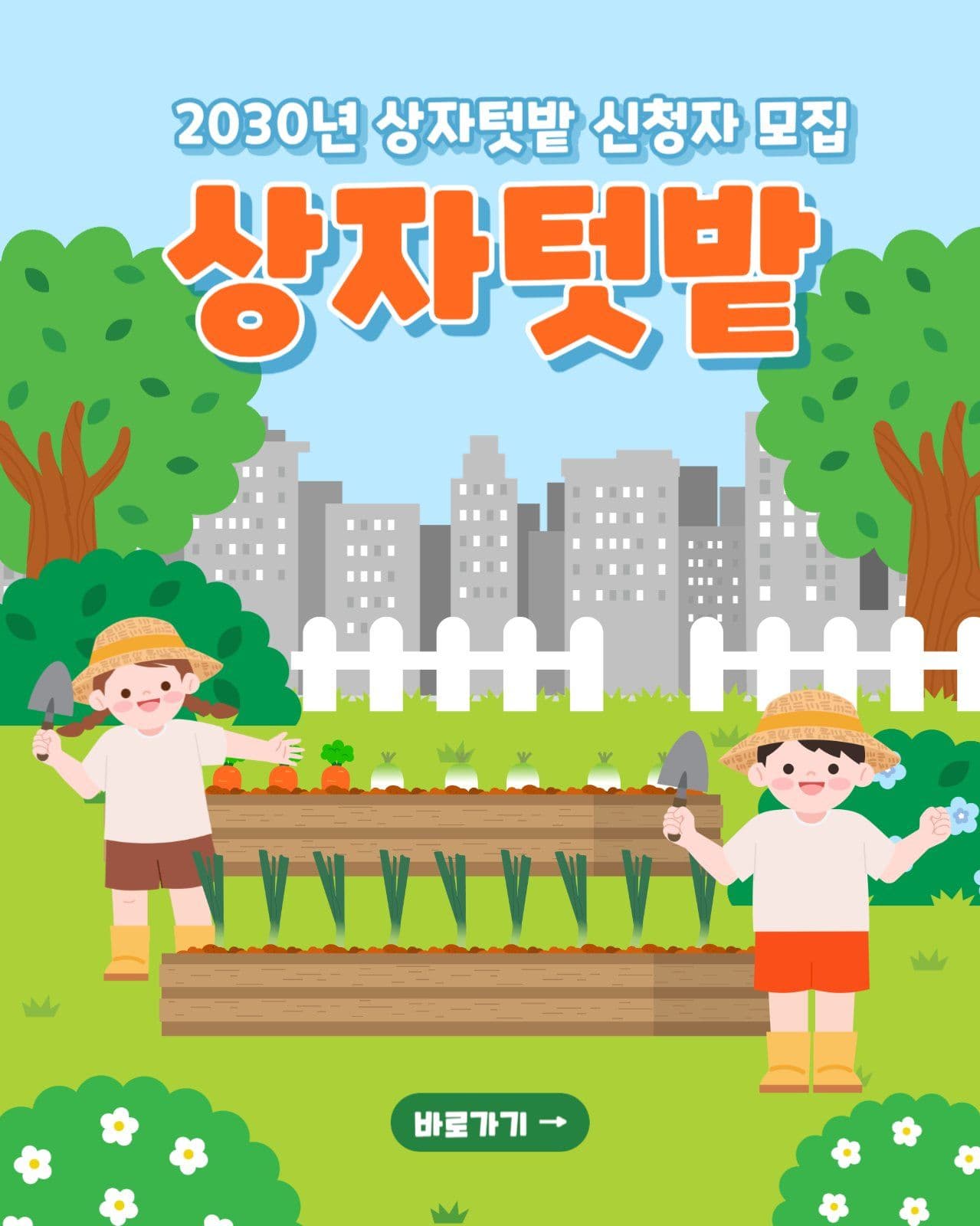 상자텃밭 신청자 모집