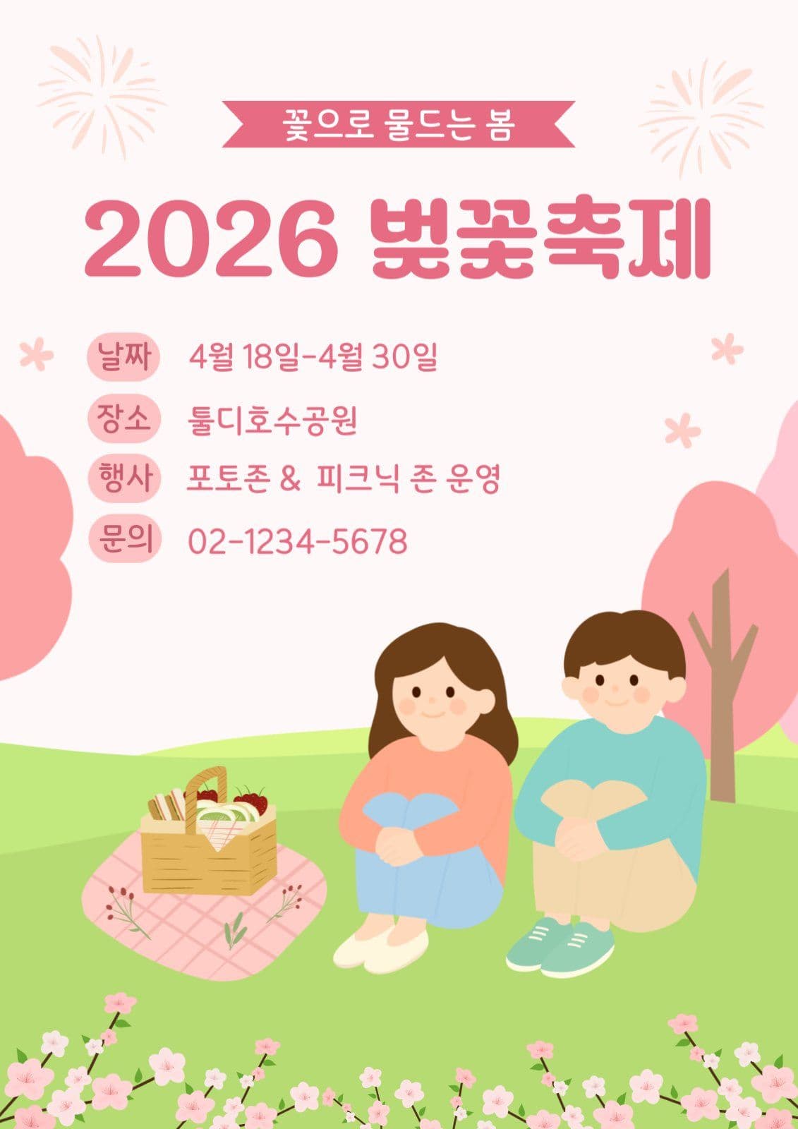 벚꽃축제 안내