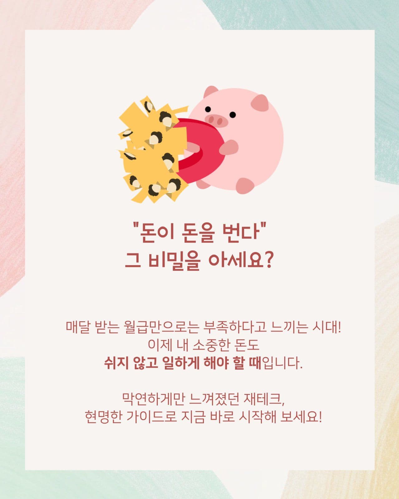 슬기로운 재테크 생활