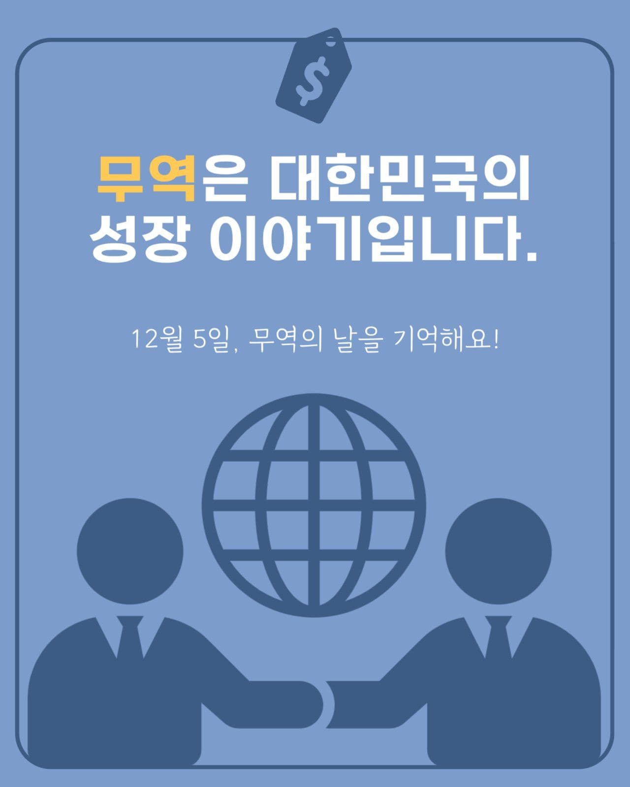 무역의날