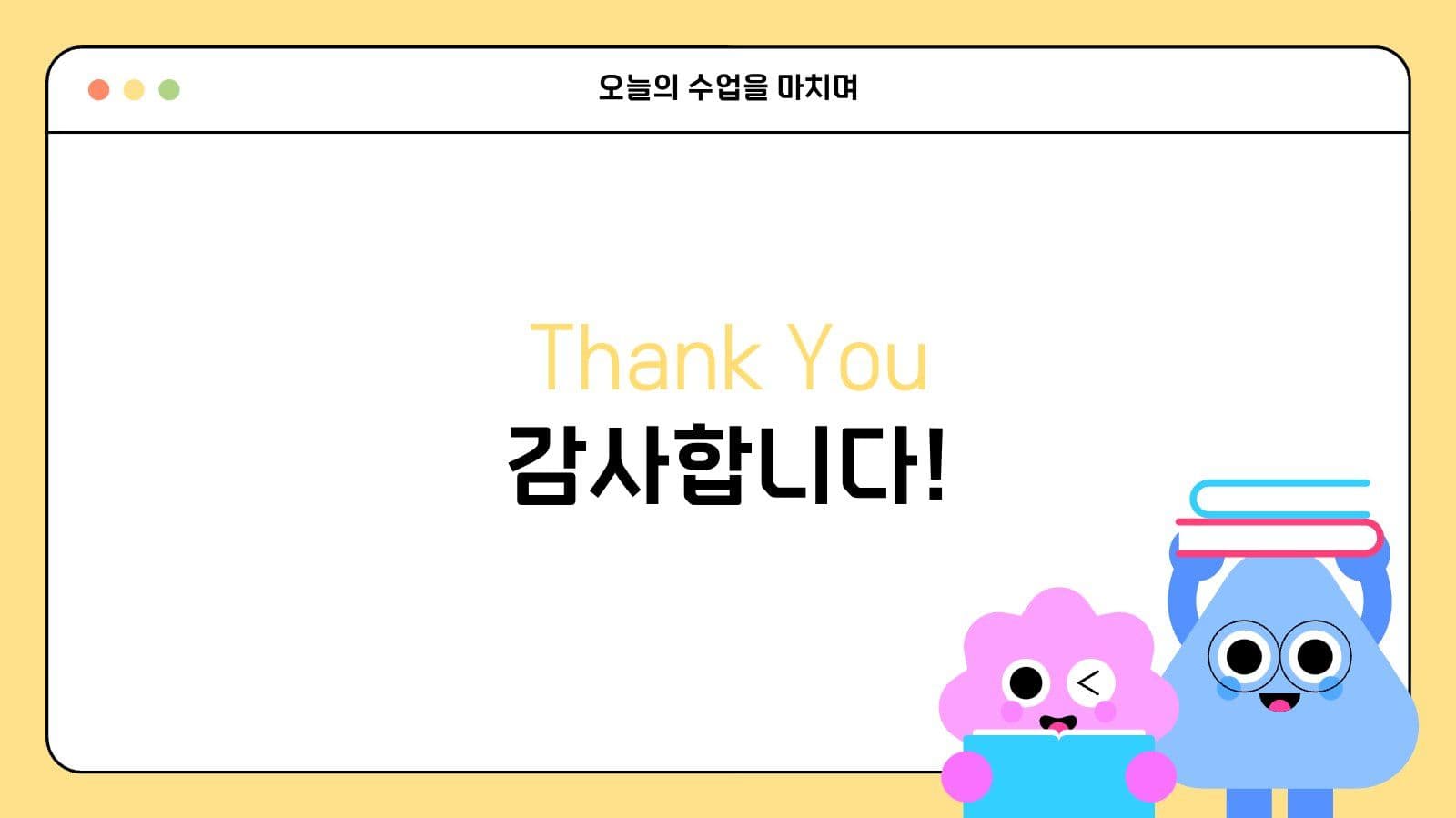 노랑 심플 수업용 프레젠테이션