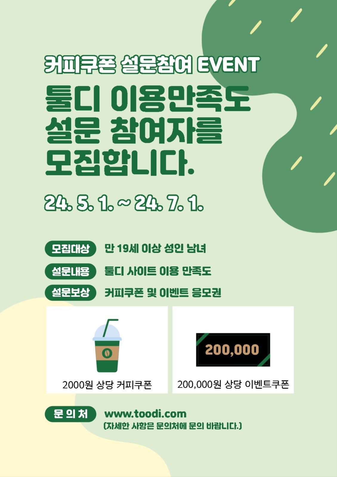 설문참여 이벤트