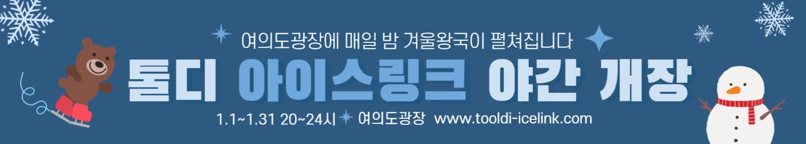 아이스링크야간개장