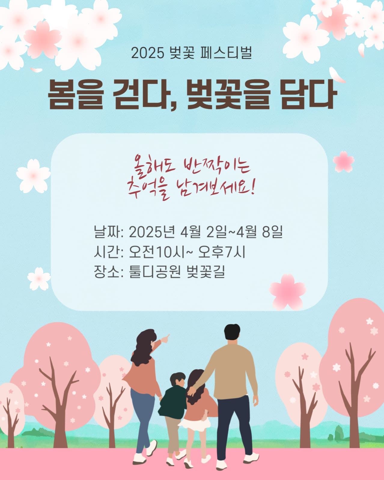 벚꽃 페스티벌