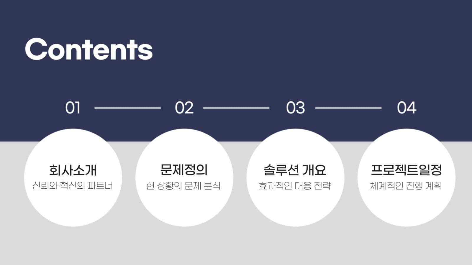심플 제안 PPT 템플릿