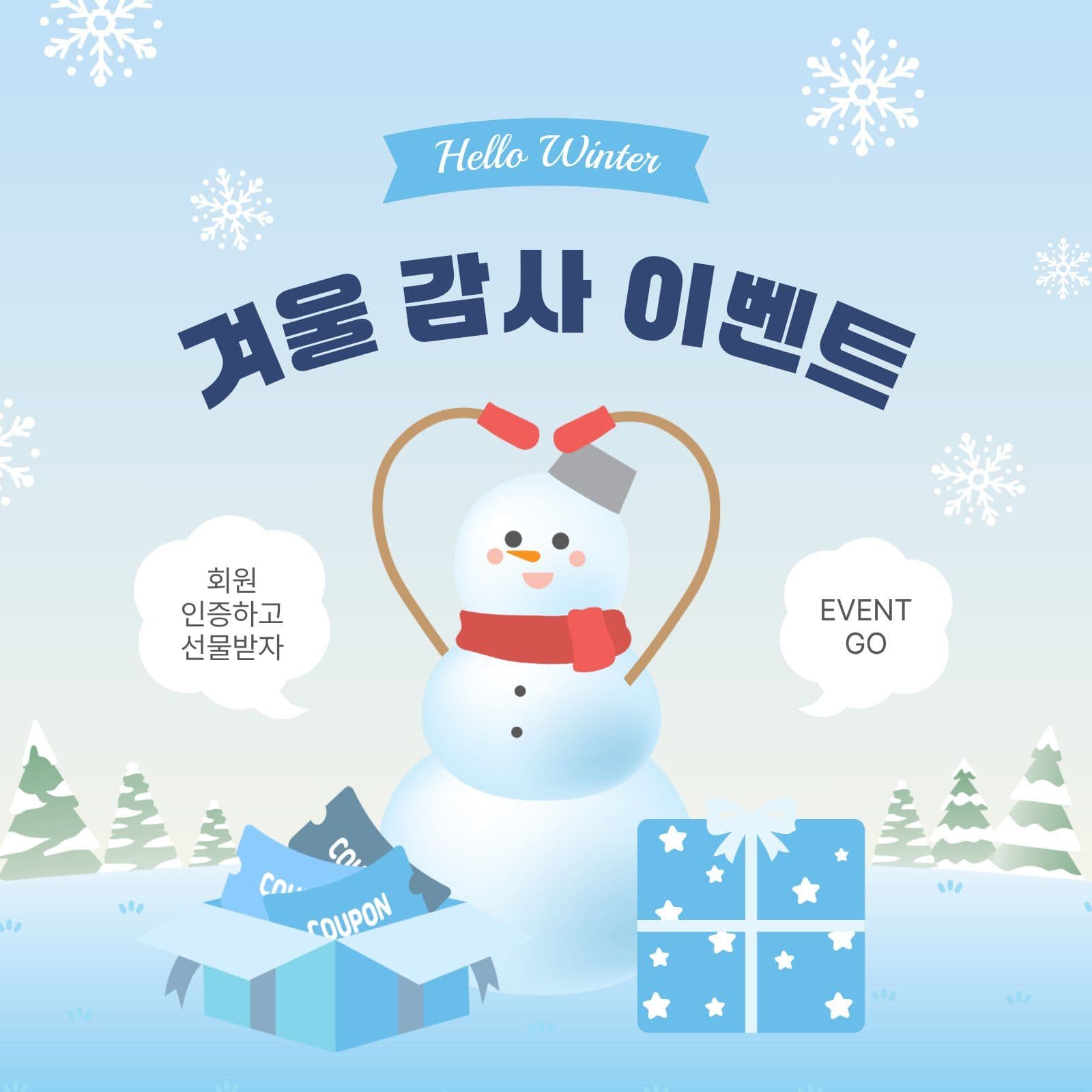 겨울감사이벤트 겨울이벤트 소셜미디어 게시물 소셜 미디어 템플릿